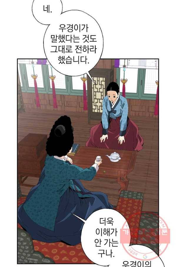조선 스트리머 - 71화 2