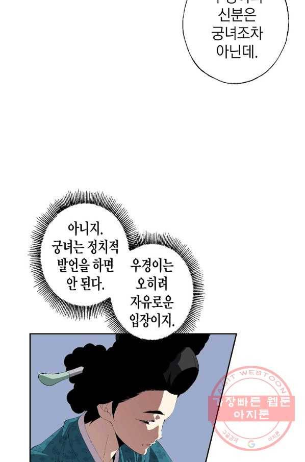 조선 스트리머 - 71화 3