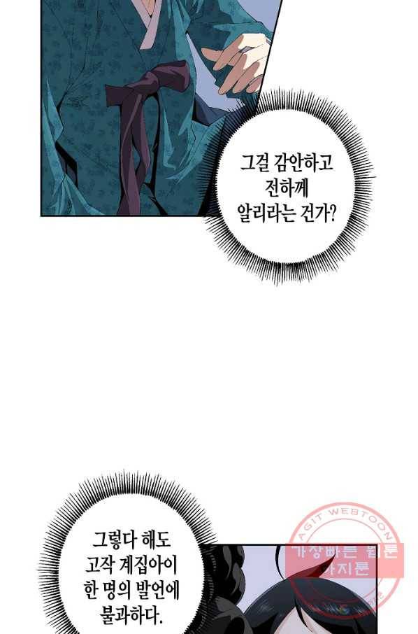 조선 스트리머 - 71화 4
