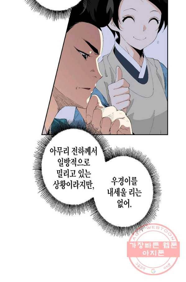 조선 스트리머 - 71화 5