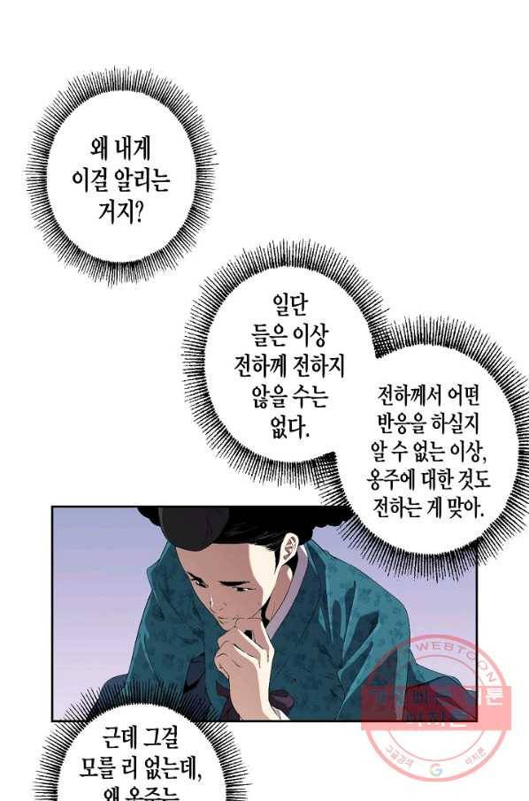 조선 스트리머 - 71화 6