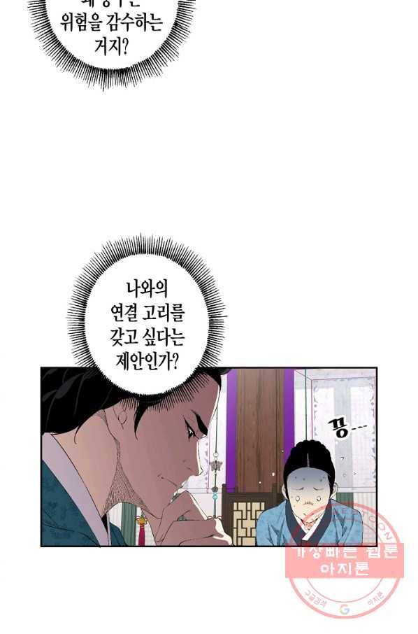 조선 스트리머 - 71화 7
