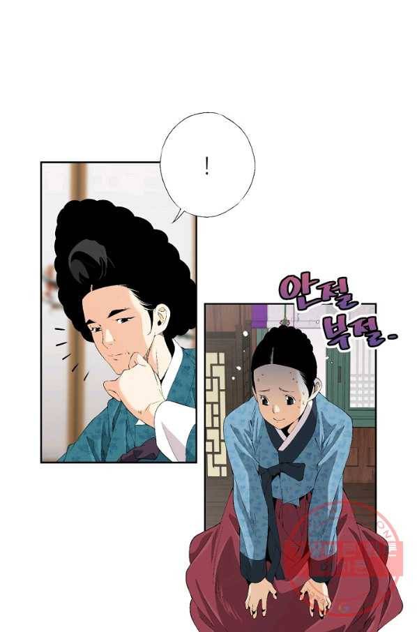 조선 스트리머 - 71화 8