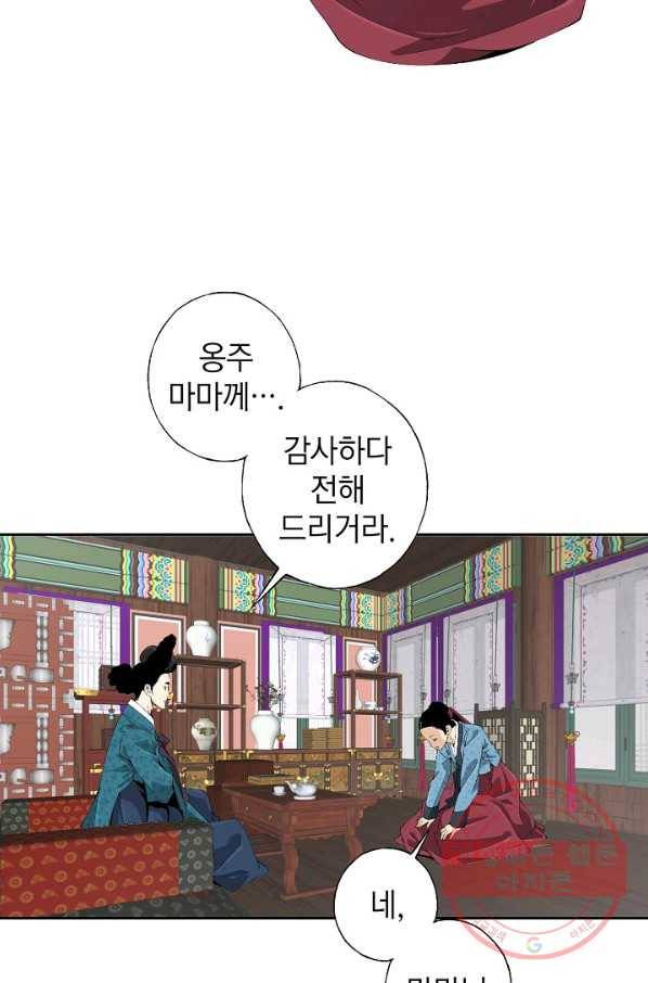조선 스트리머 - 71화 9