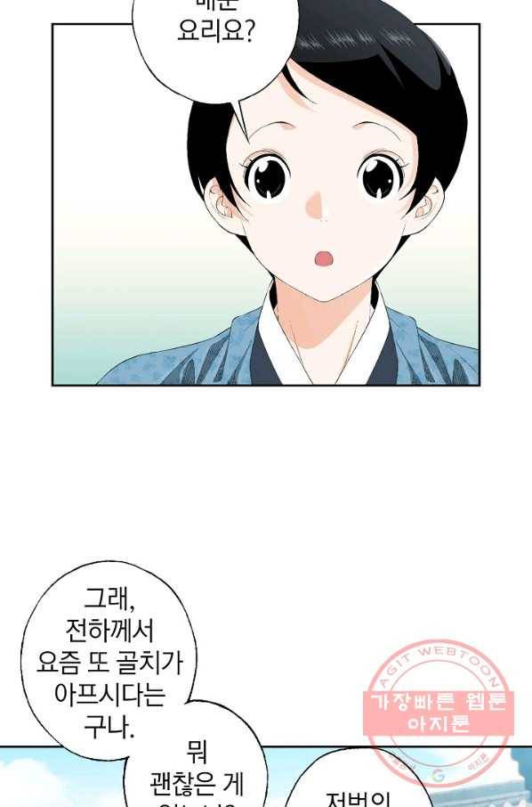 조선 스트리머 - 71화 11