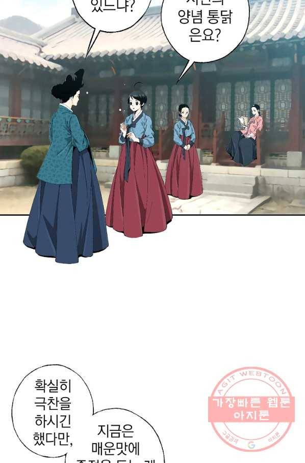 조선 스트리머 - 71화 12