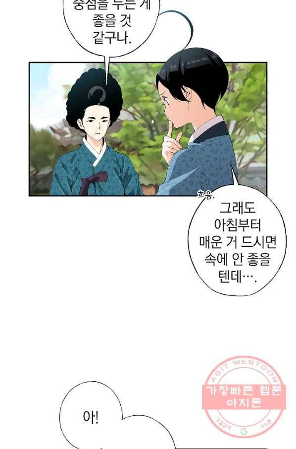 조선 스트리머 - 71화 13