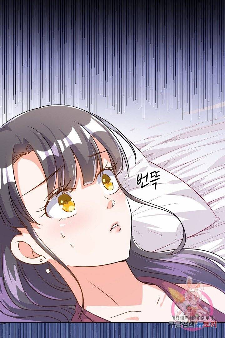 잘못된 결혼을 되돌리는 법 71화 3