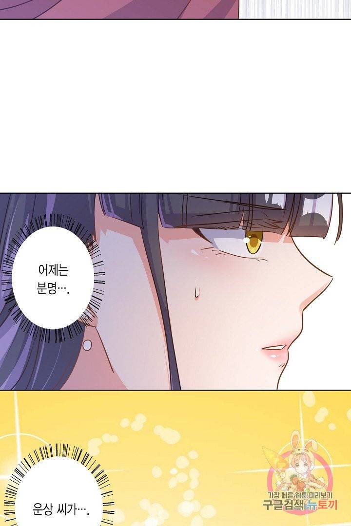 잘못된 결혼을 되돌리는 법 71화 5