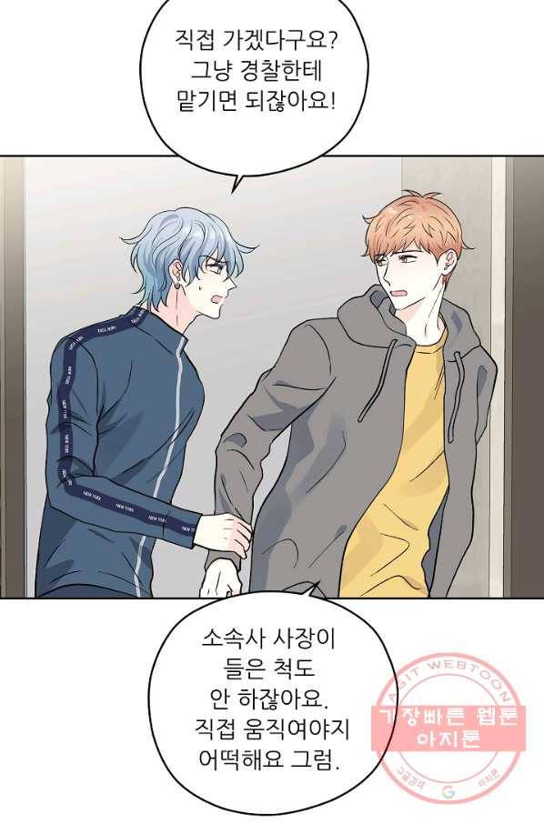 나의K군 50화 4