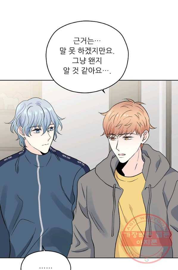 나의K군 50화 7
