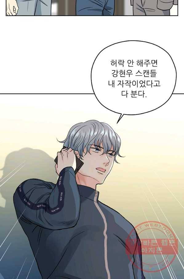 나의K군 50화 10