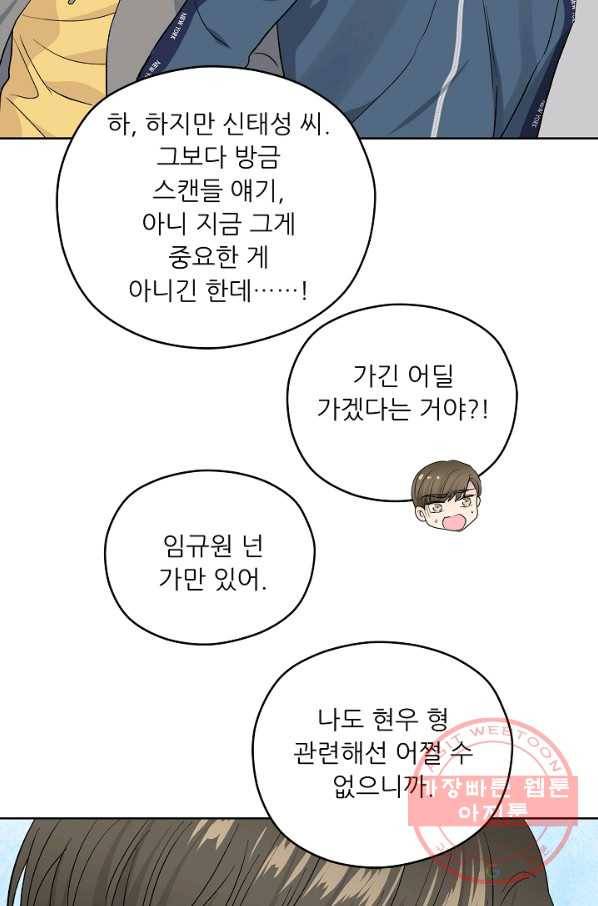 나의K군 50화 14