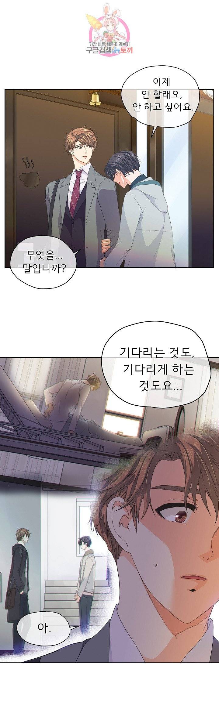 옆집남자와 소설가와 기묘한 이야기 107화 1