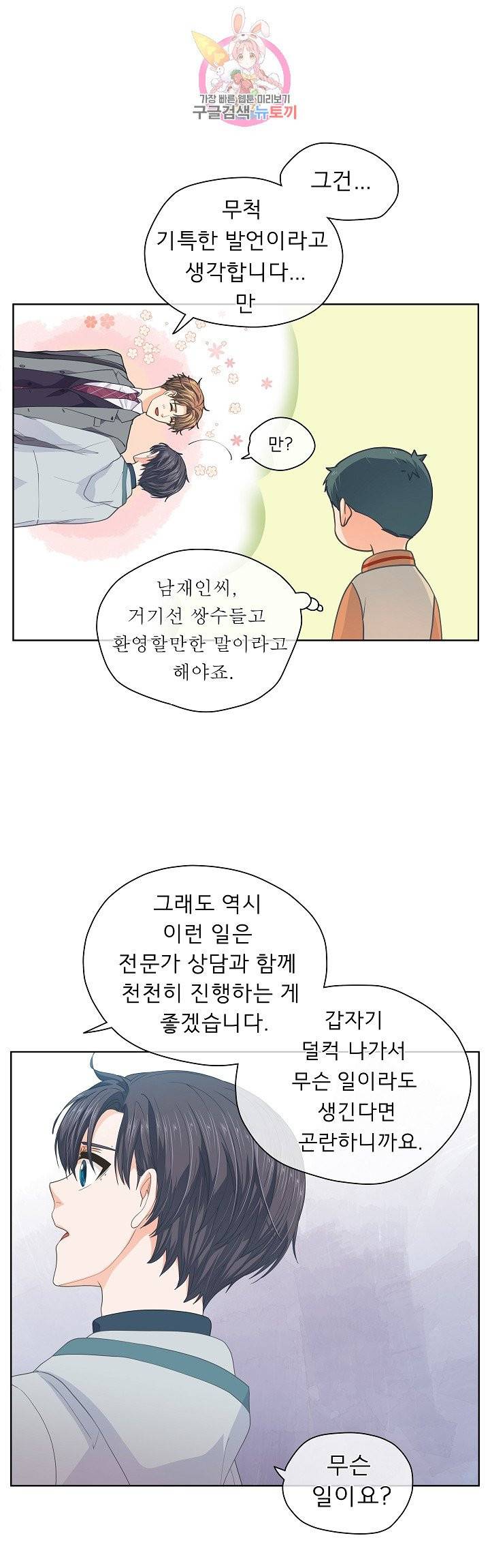 옆집남자와 소설가와 기묘한 이야기 107화 2