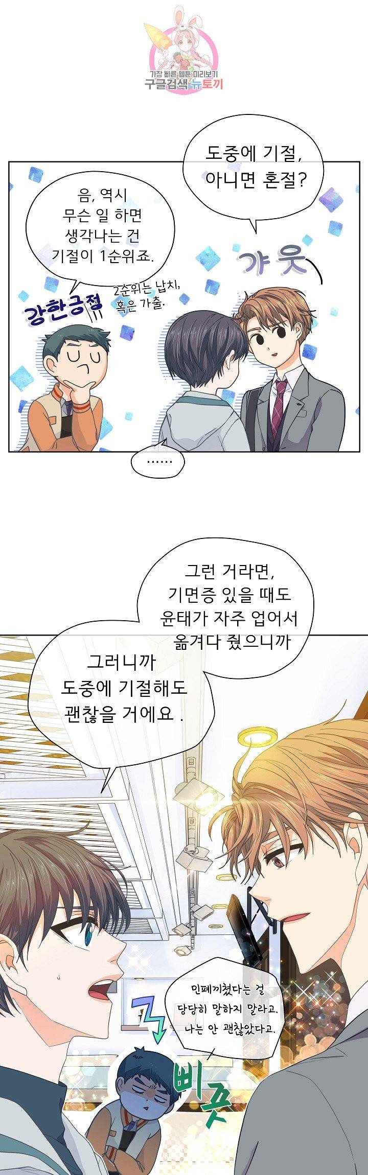 옆집남자와 소설가와 기묘한 이야기 107화 3