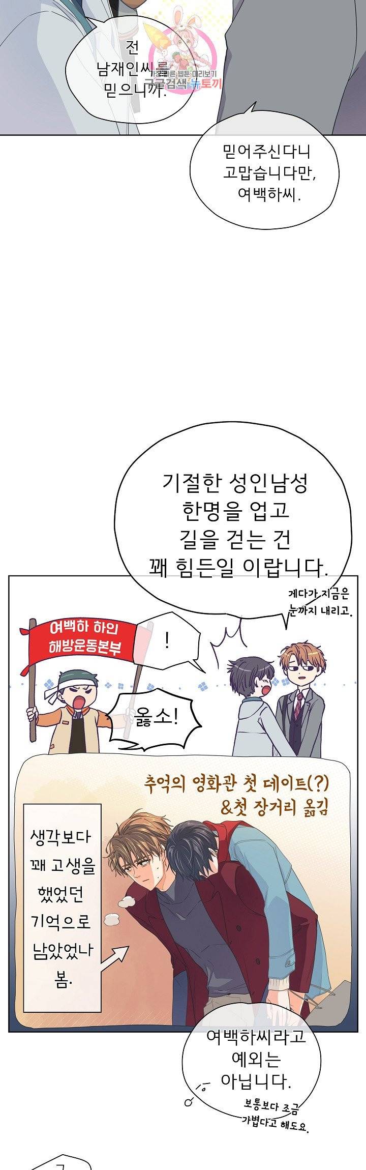 옆집남자와 소설가와 기묘한 이야기 107화 4