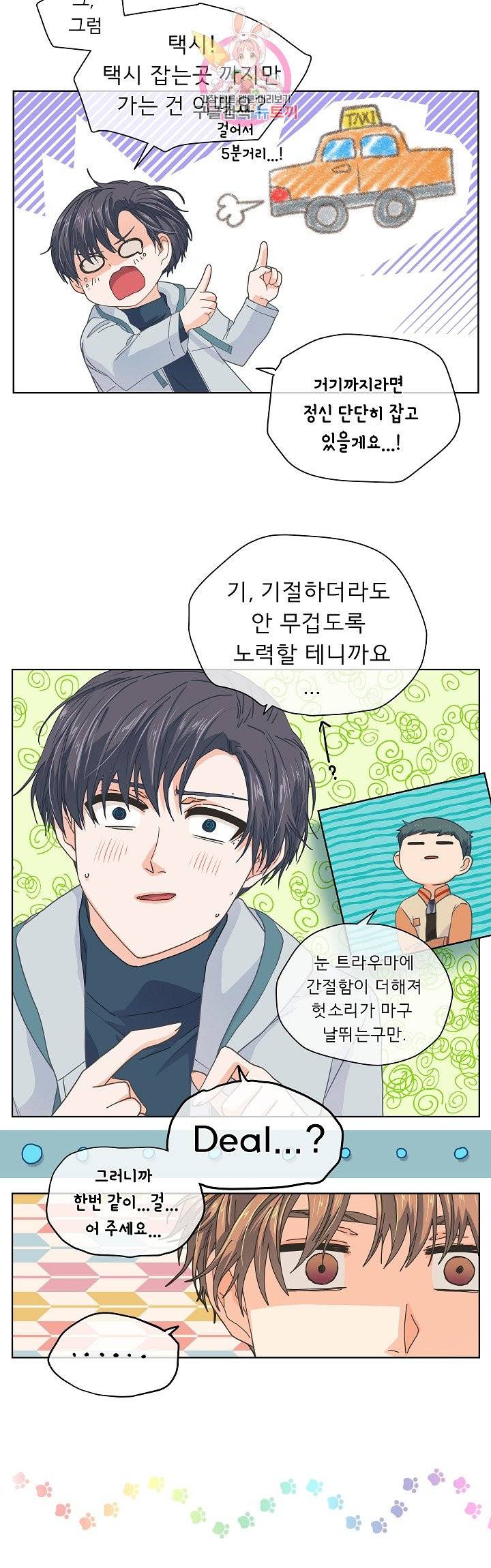 옆집남자와 소설가와 기묘한 이야기 107화 5