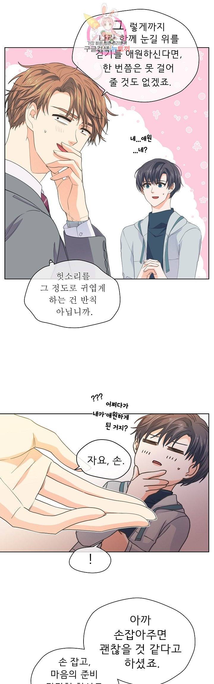 옆집남자와 소설가와 기묘한 이야기 107화 6