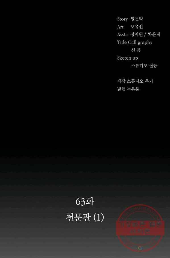 황후 위목화 63화 2