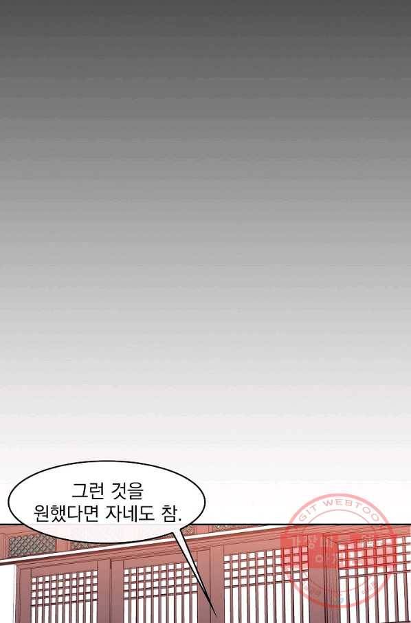 황후 위목화 63화 3