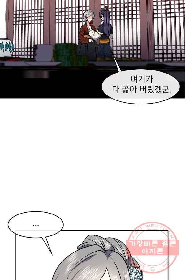 황후 위목화 63화 4