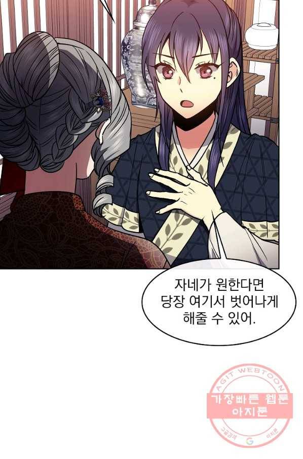 황후 위목화 63화 6