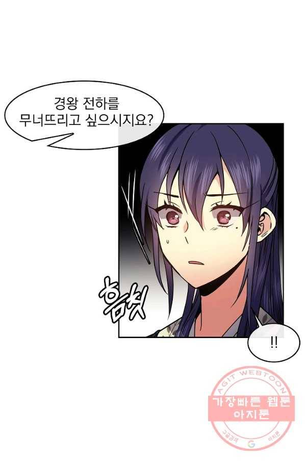 황후 위목화 63화 7