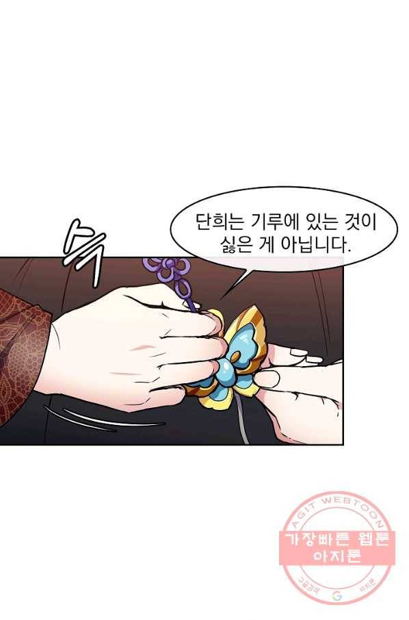 황후 위목화 63화 8