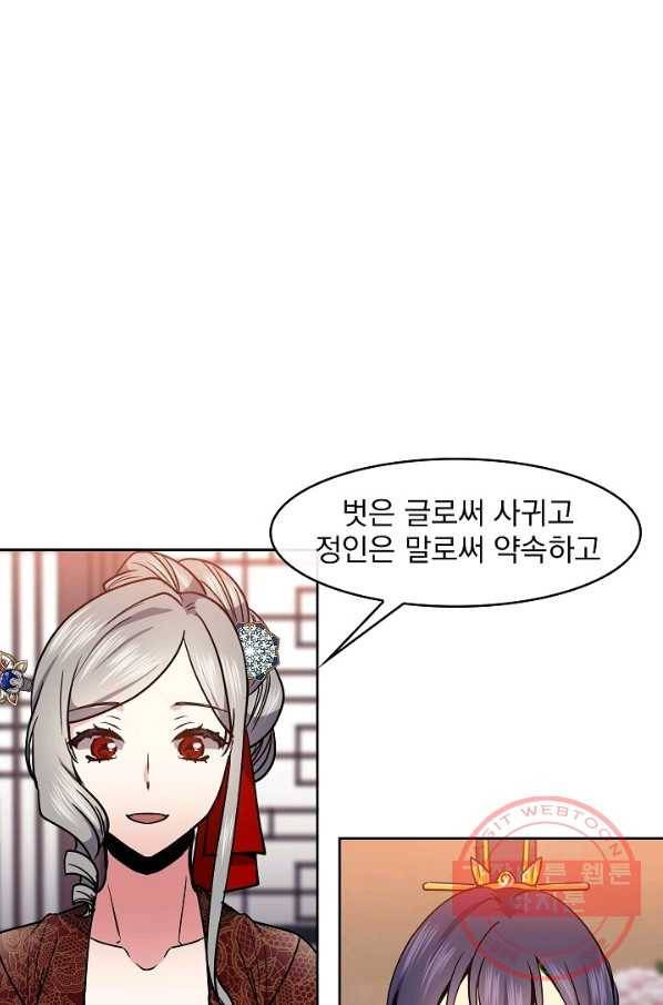 황후 위목화 63화 10