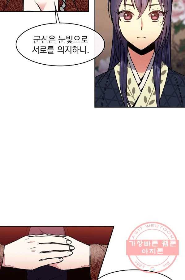 황후 위목화 63화 11