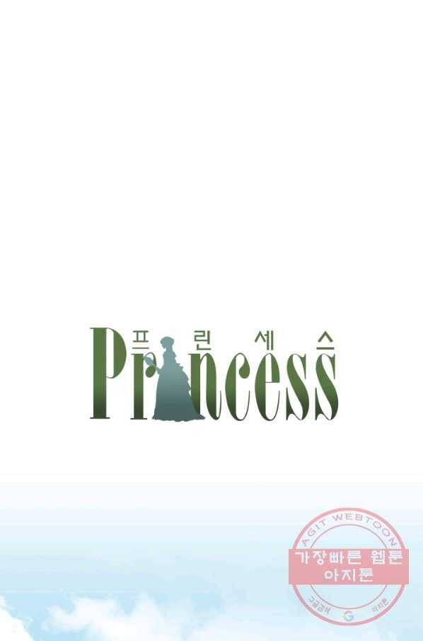 프린세스_059화 5