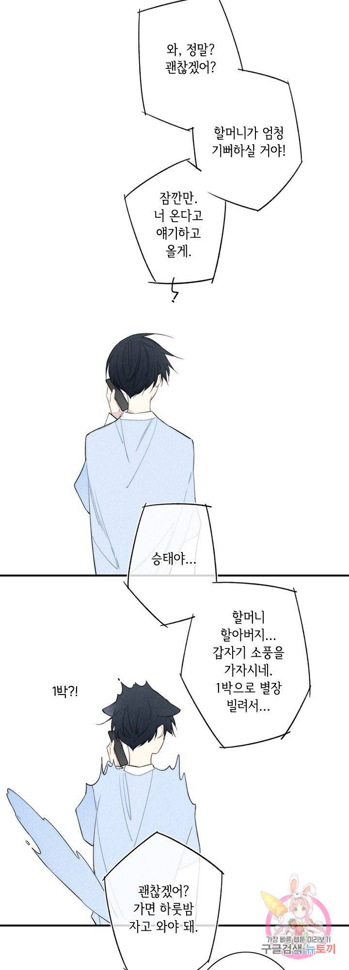 울어줘 77화 2