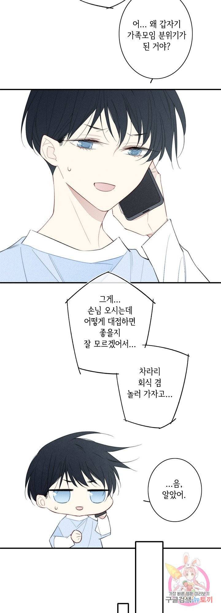 울어줘 77화 3