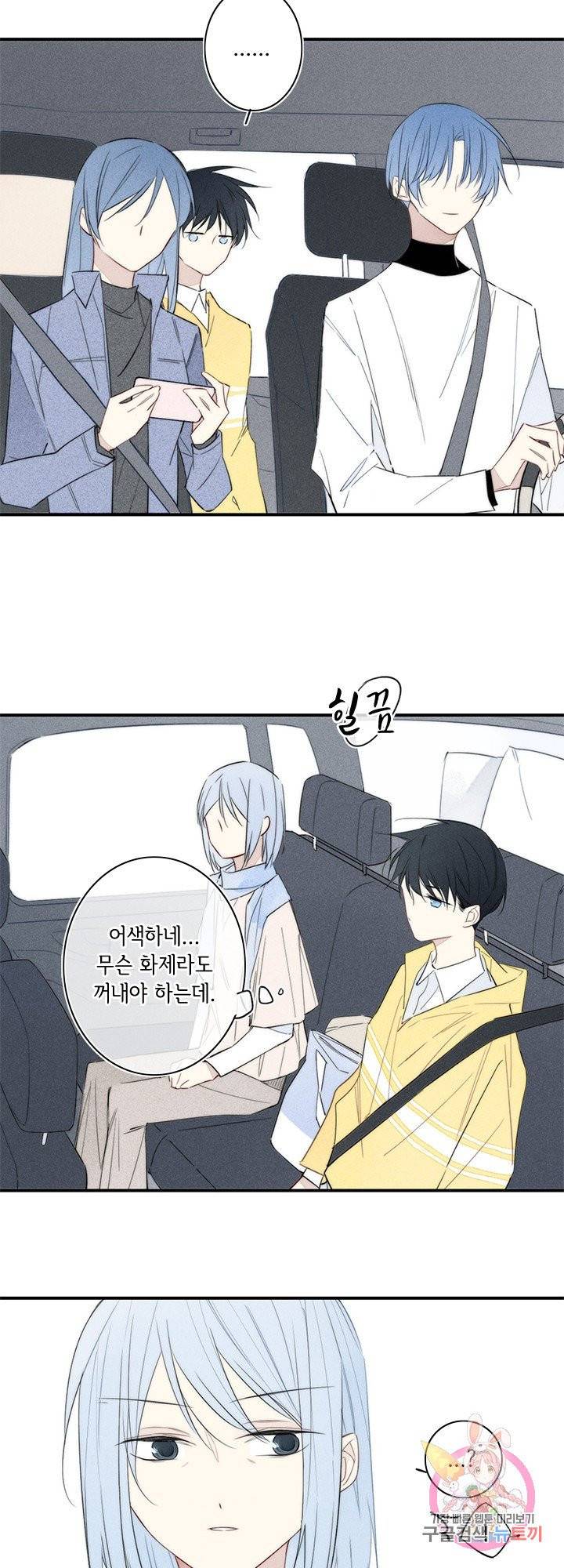 울어줘 77화 6