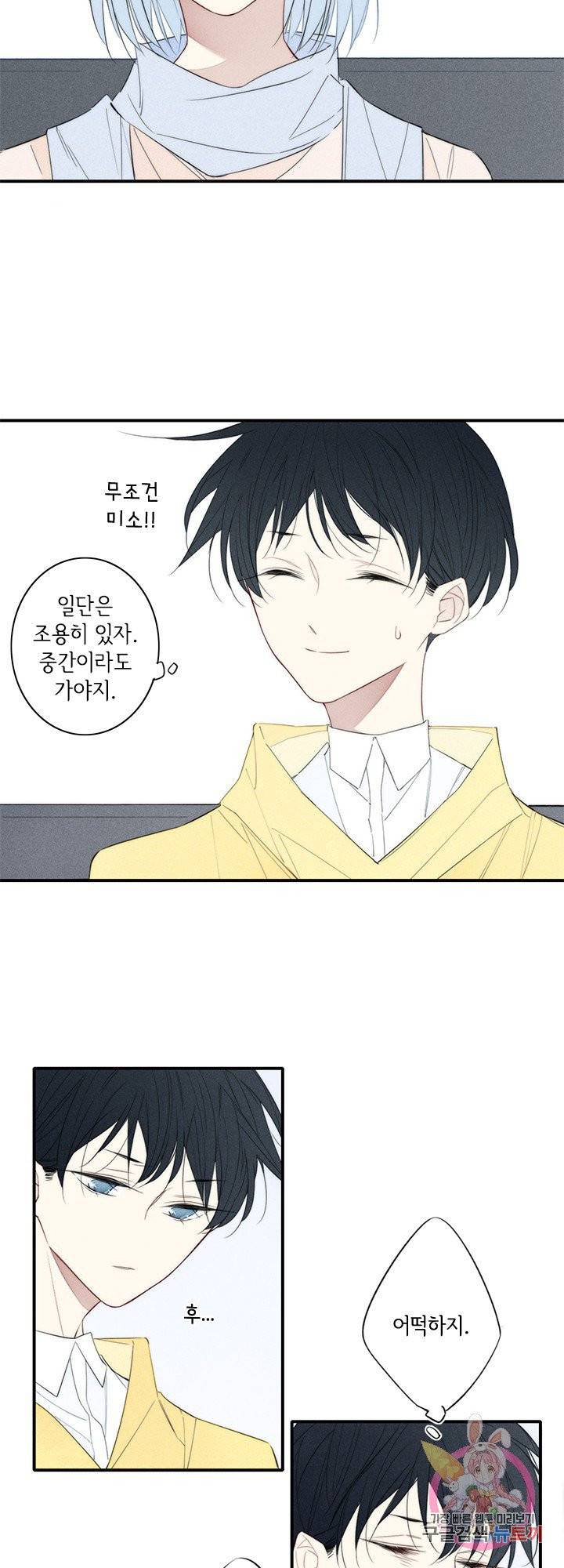 울어줘 77화 7