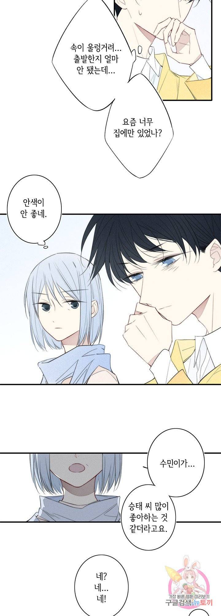울어줘 77화 8
