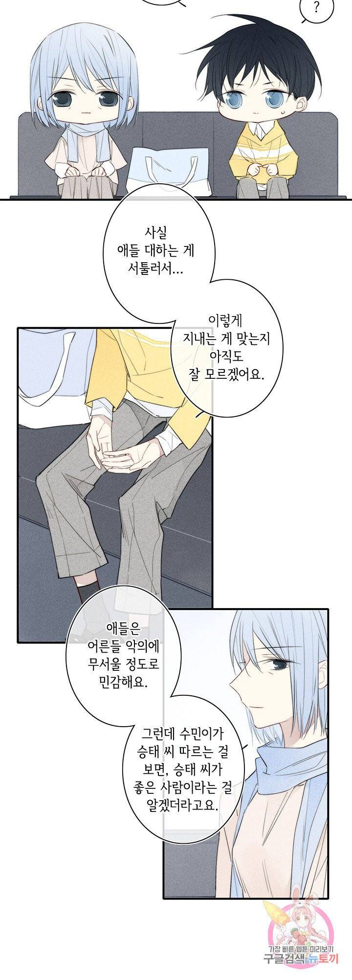 울어줘 77화 9