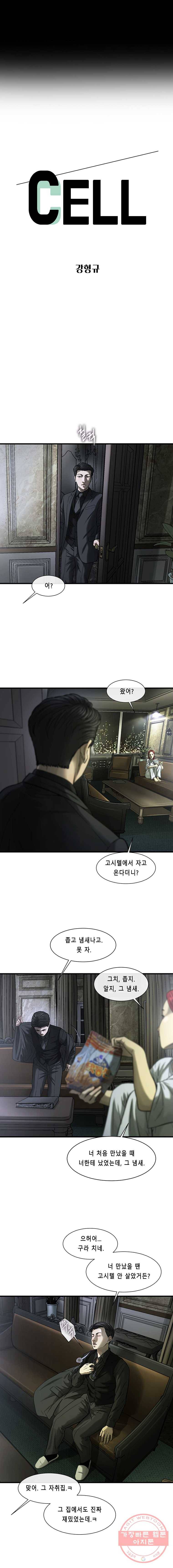 CELL 마지막화 2