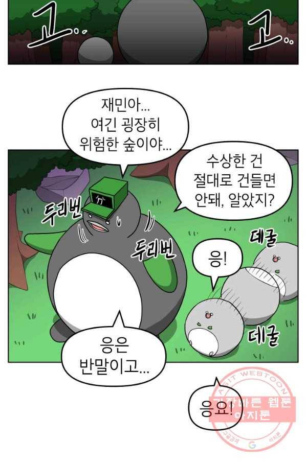 조국이 당신을 원한다 시즌2 30화 3