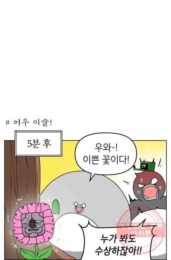 조국이 당신을 원한다 시즌2 30화 4