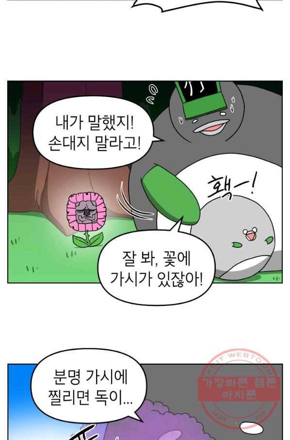 조국이 당신을 원한다 시즌2 30화 5