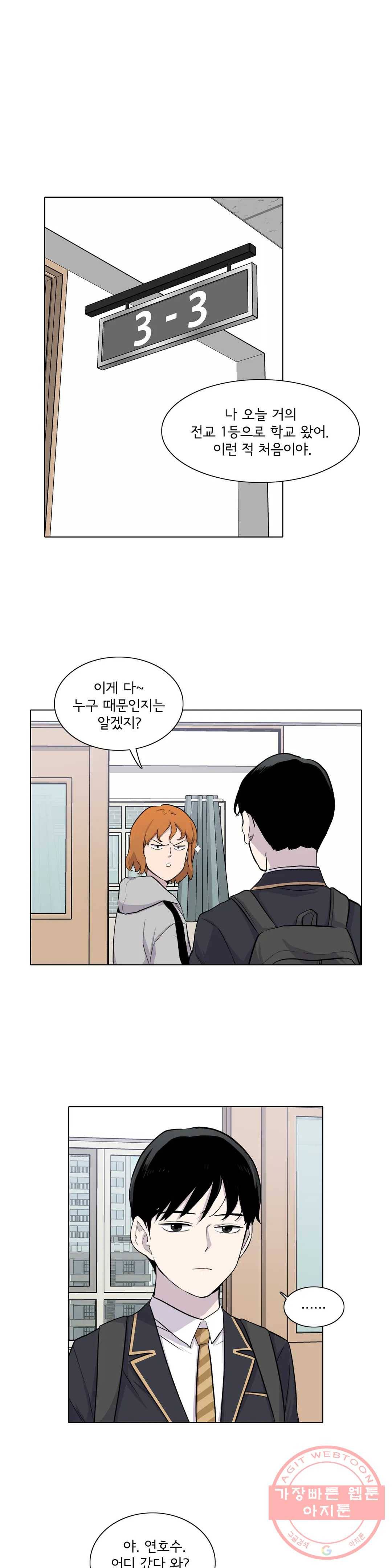 1미터 사이 14화 비가 오는 밤 1