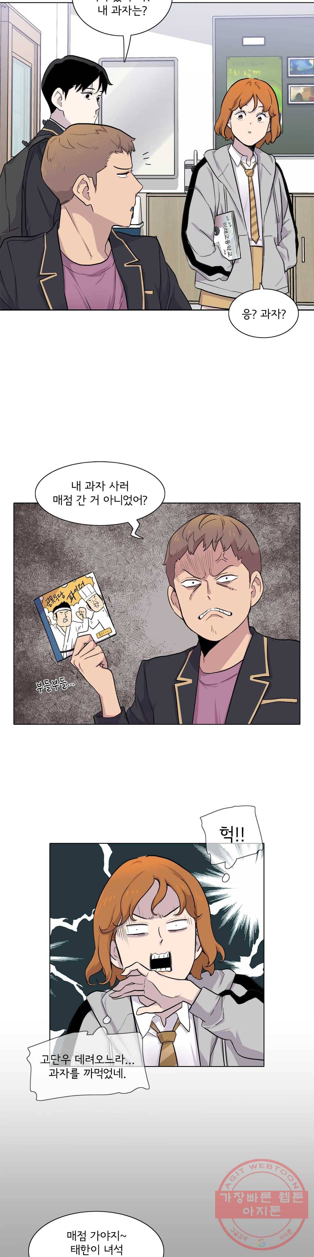 1미터 사이 14화 비가 오는 밤 2