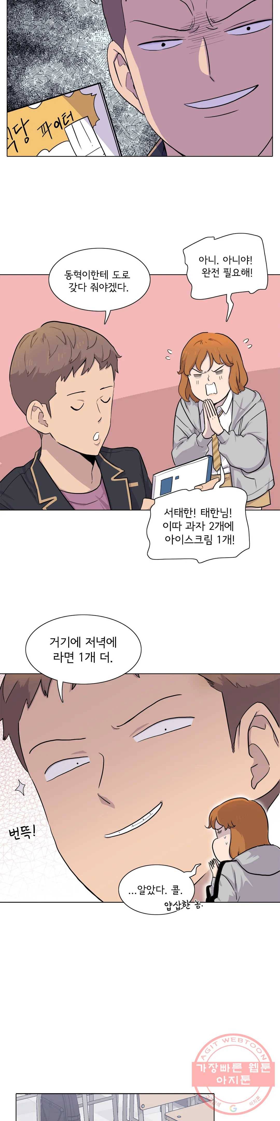 1미터 사이 14화 비가 오는 밤 6