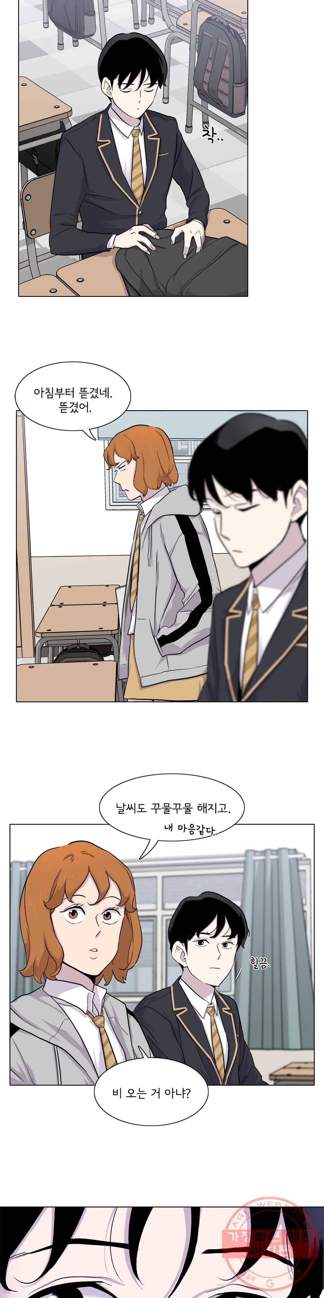 1미터 사이 14화 비가 오는 밤 7