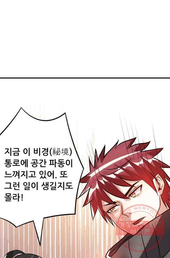 도시의 전설:129화 1