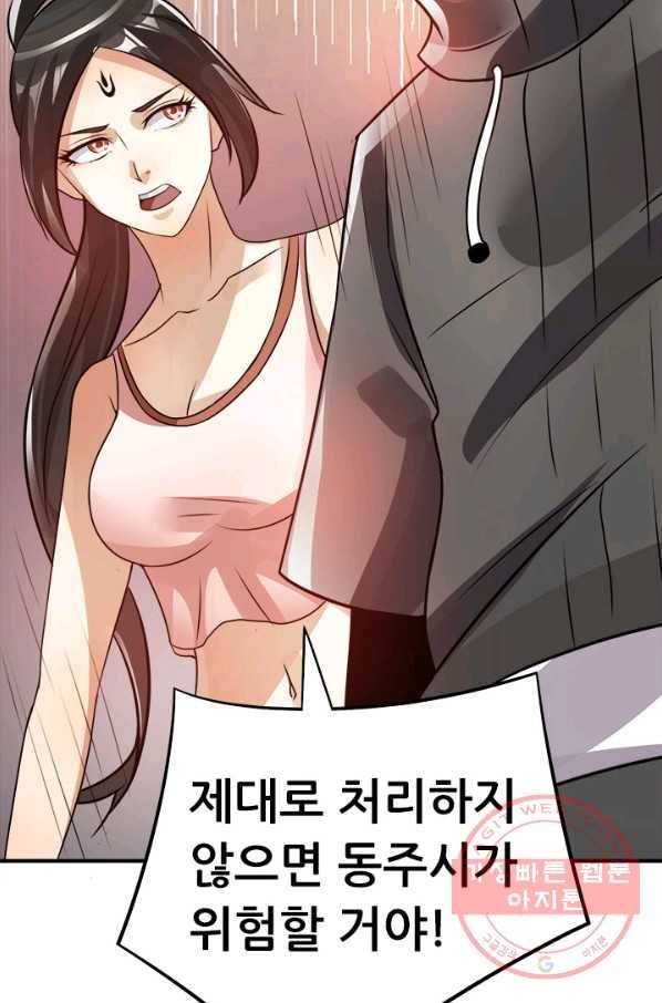 도시의 전설:129화 2