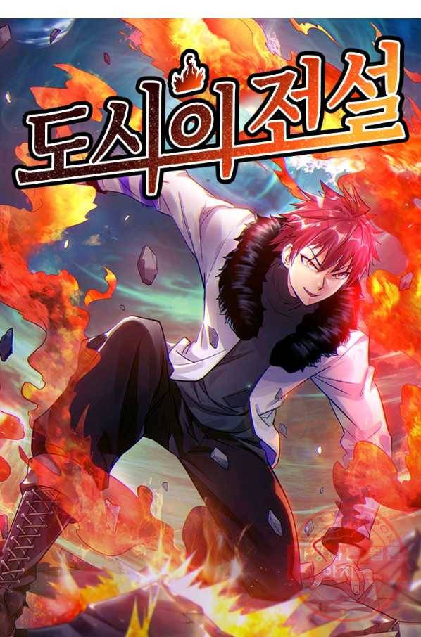 도시의 전설:129화 4