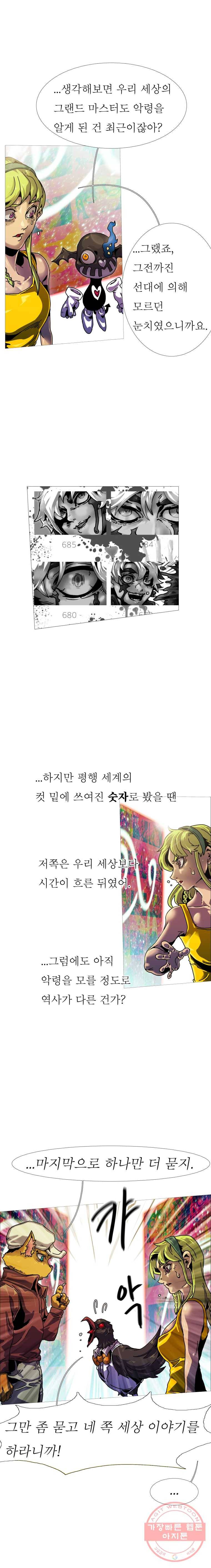 블랙 베히모스 413화 실버라이닝(2) 3